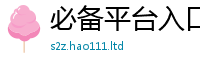 2025新澳门天天精准大全谜语因77777788888王中王正版